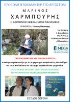 241204 ARGOSTOLI POSTER_.jpg